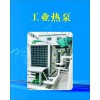 云南空氣源熱泵，選西惠斯，中國行業(yè)頂尖品牌！