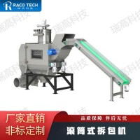 瑞高 全自動(dòng)滾筒拆包機(jī) 適用粉料顆粒