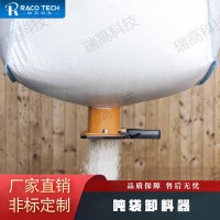 噸袋卸料器 瑞高機(jī)械 使用方便 拆包器