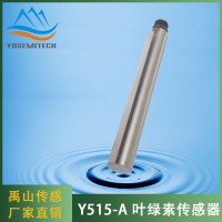 Y515-A在線葉綠素傳感器