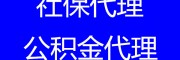 河源社保基數(shù)2023，河源社保醫(yī)保代辦，河源勞務(wù)派遣公司