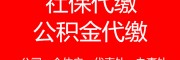 2023泉州社保基數(shù)是多少，泉州社保哪里可以代繳？