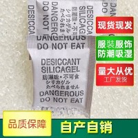 廠價批發硅膠干燥劑東莞三景干燥劑廠手袋箱包防潮珠干燥劑