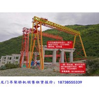 甘肅嘉峪關龍門吊出租廠家80噸提梁機30m跨度多少錢