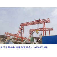 青海海東龍門吊出租廠家兩臺60噸路橋門機多少錢