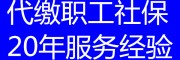 陽江企業社保代繳，代辦陽江社保，陽江五險一金代辦