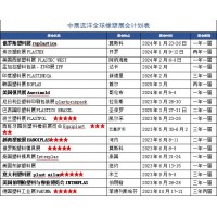 2024年澳大利亞工業及設備展MANUFACTURE