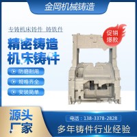 大型機(jī)床床身鑄件 金岡機(jī)械鑄造廠