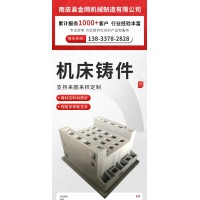 大型機床床身鑄件 金岡機械鑄造廠