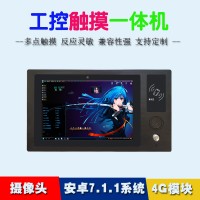 惠州東凌工控安卓10.1寸觸摸一體機NFC刷卡電腦