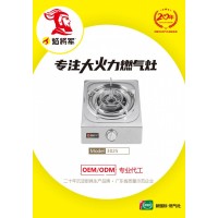 臺(tái)式單爐不銹鋼家用燃?xì)庠钤搭^工廠焰將軍專注大火力