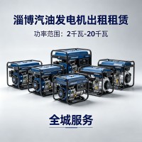 淄博發電機租賃 活動大功率發電機出租 淄博機械設備租賃 演唱會供電 ?