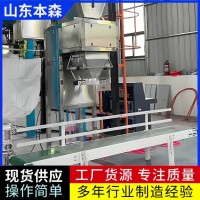 酒糟不銹鋼單斗定量稱重包裝機