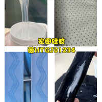 宏圖HT-T系列涂布硅膠輕松實現布料防滑、防水、耐磨
