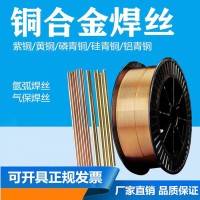 S201紫銅焊絲SCu1898銅焊絲ERCu銅焊絲